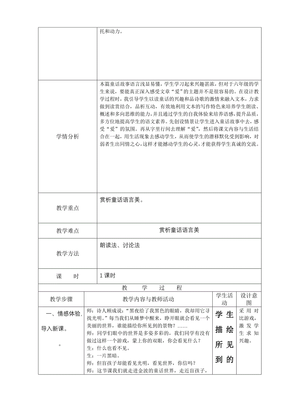 《盲孩子和他的影子》教学设计.doc_第2页