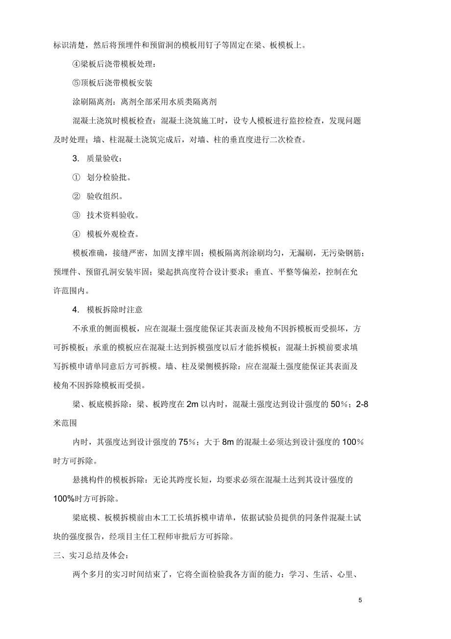 毕业实习报告毕业实习报告实习单位及岗位介绍_第5页