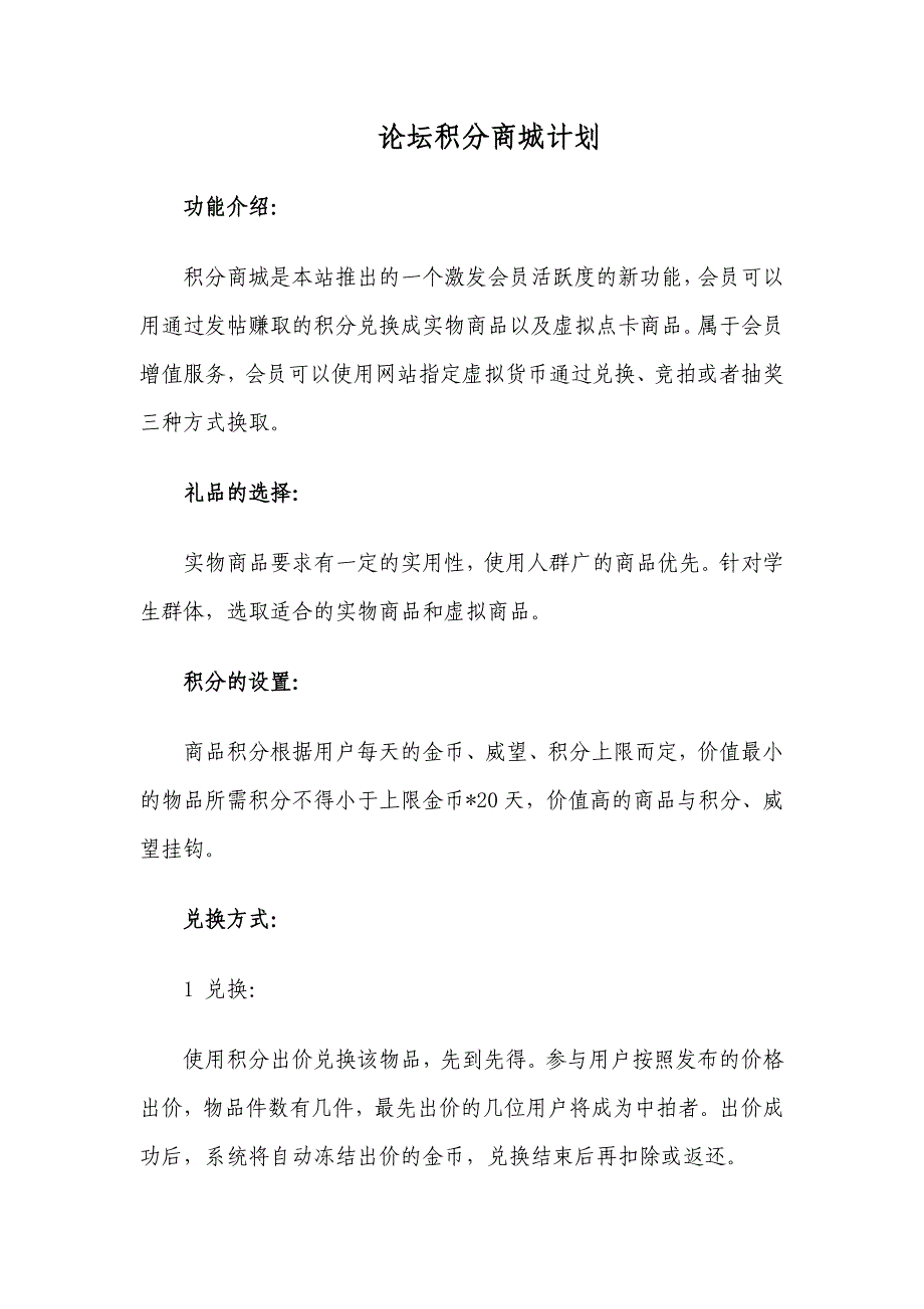 论坛积分商城计划.doc_第1页