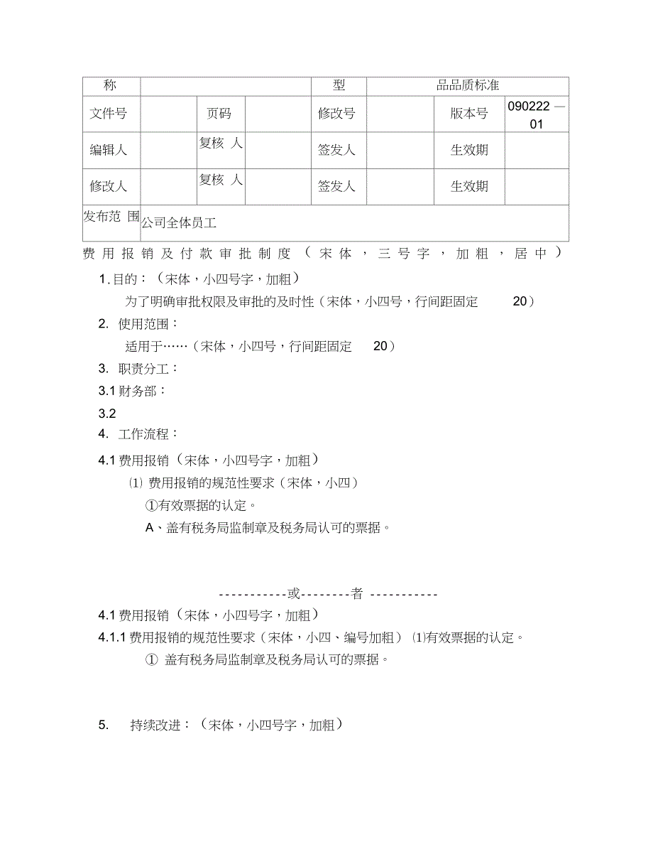 公司内部管理制度发布流程_第4页