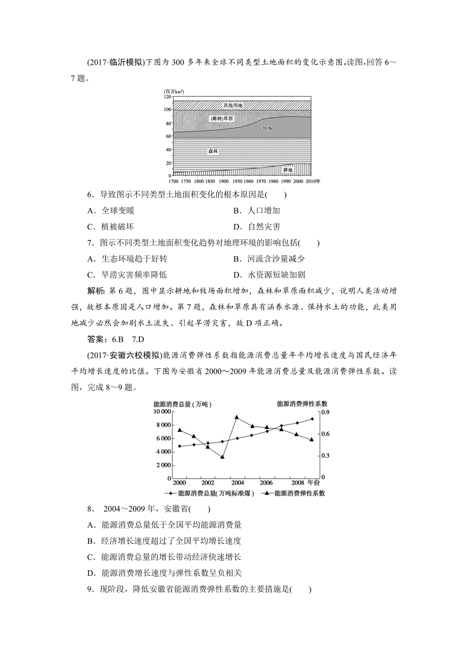 【最新】一轮优化探究地理鲁教版练习：第一部分 第四单元 第一讲　自然资源与人类 Word版含解析_第3页