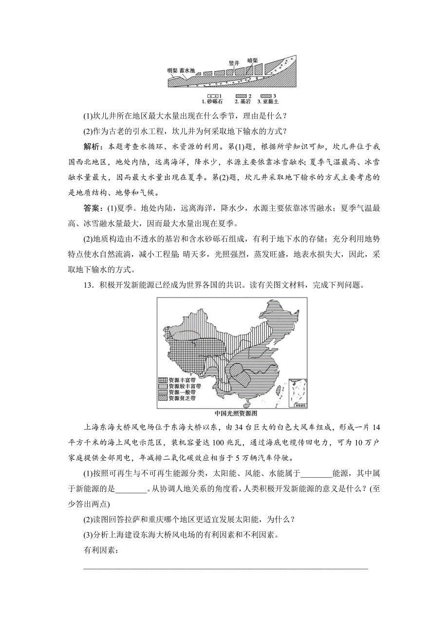 【最新】一轮优化探究地理鲁教版练习：第一部分 第四单元 第一讲　自然资源与人类 Word版含解析_第5页