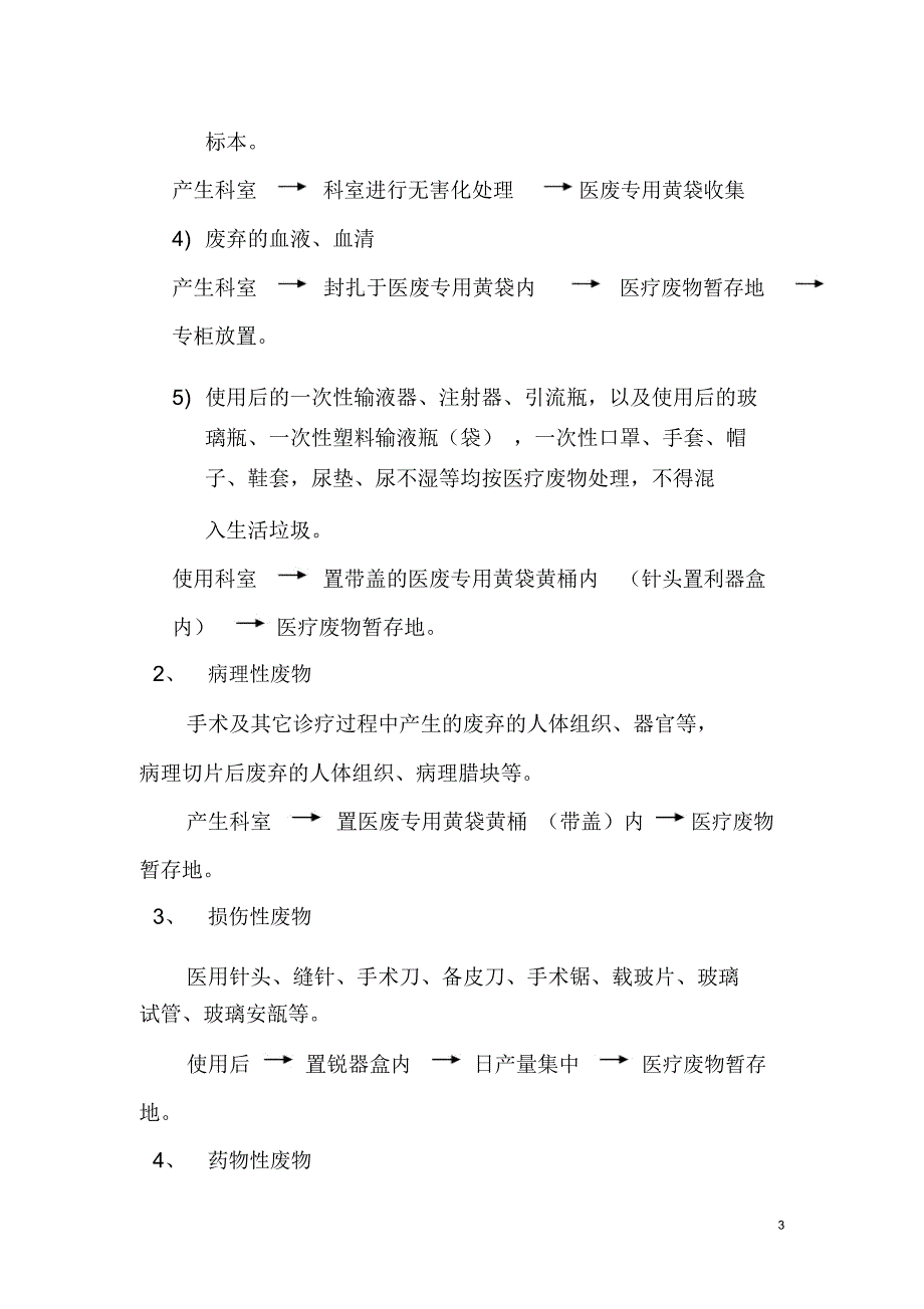 贵州省医科大学附属医院-贵州医科大学附属医院后勤管理处_第3页