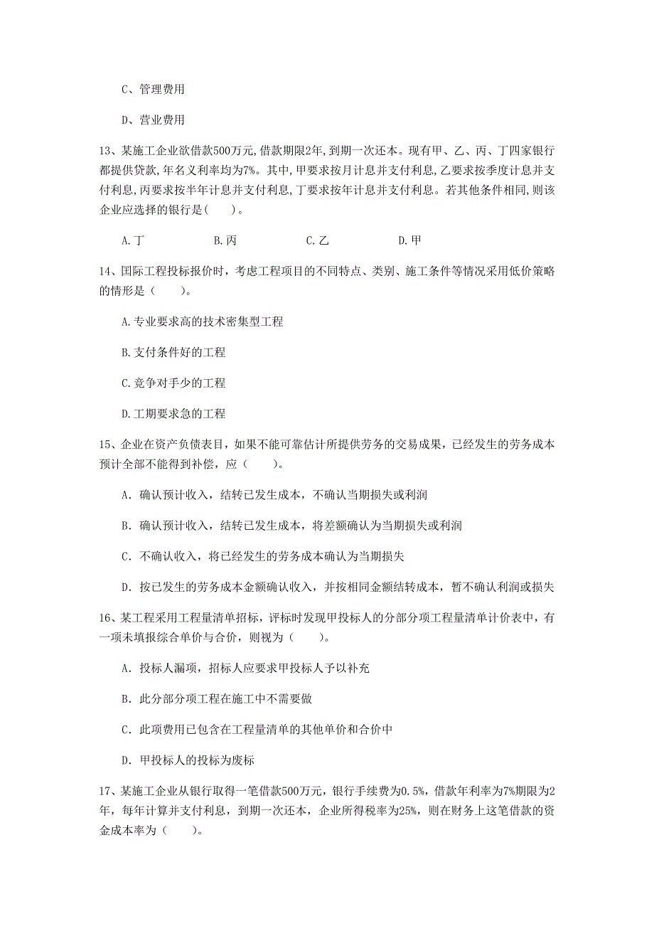 2019版一建《建设工程经济》试题(II卷)-(含答案)_第4页