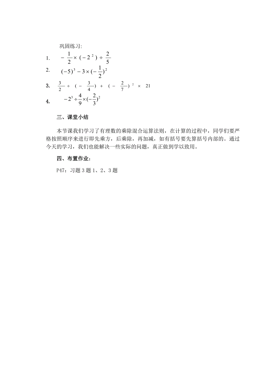 有理数乘除法的混合运算1.doc_第3页