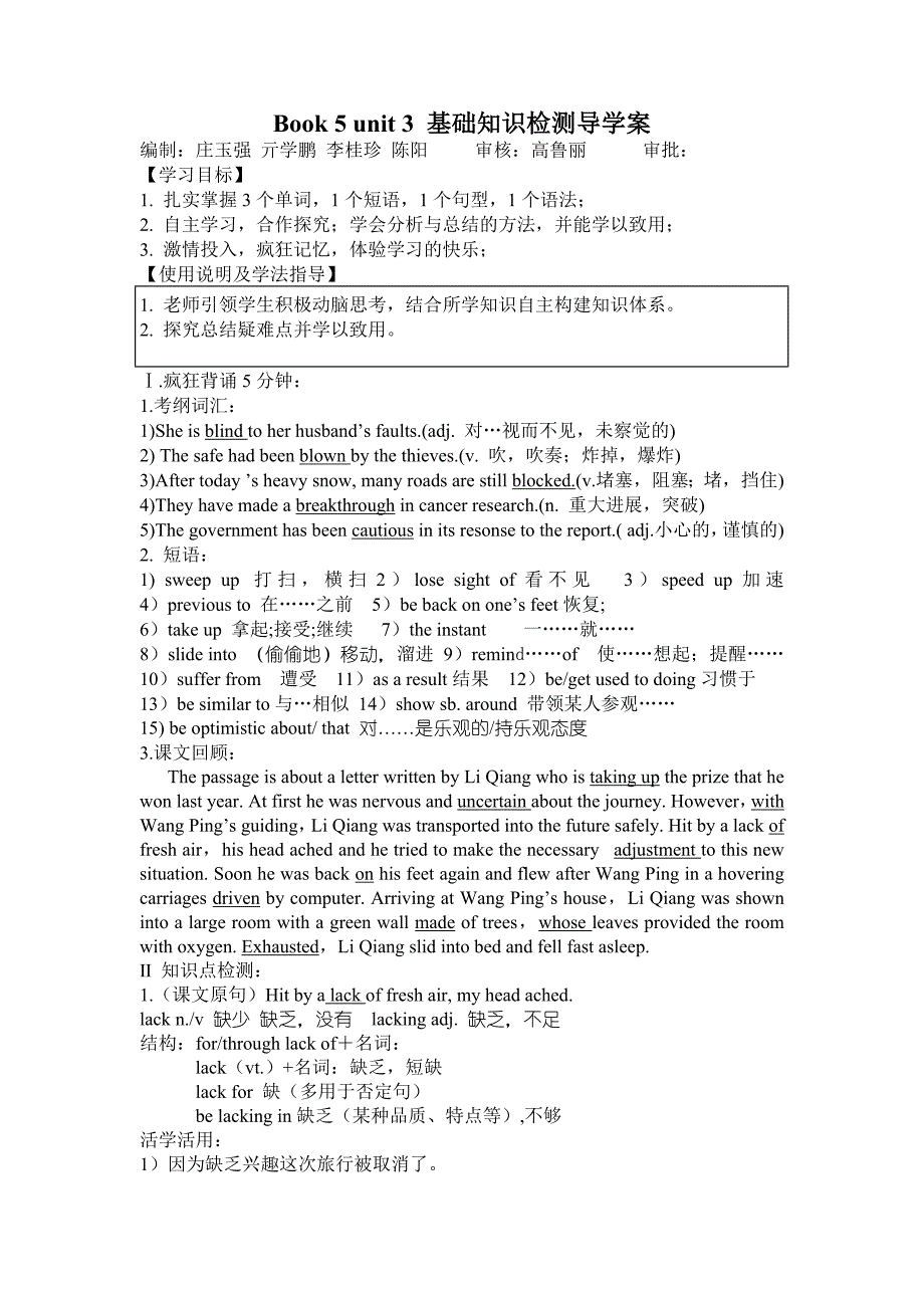 庄玉强第五册第三单元学案定稿_第1页