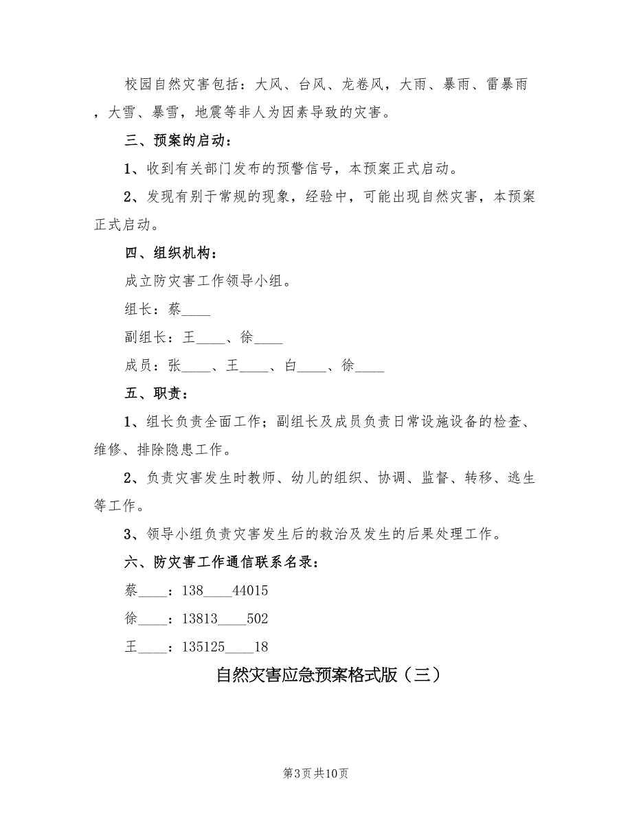 自然灾害应急预案格式版（四篇）.doc_第3页