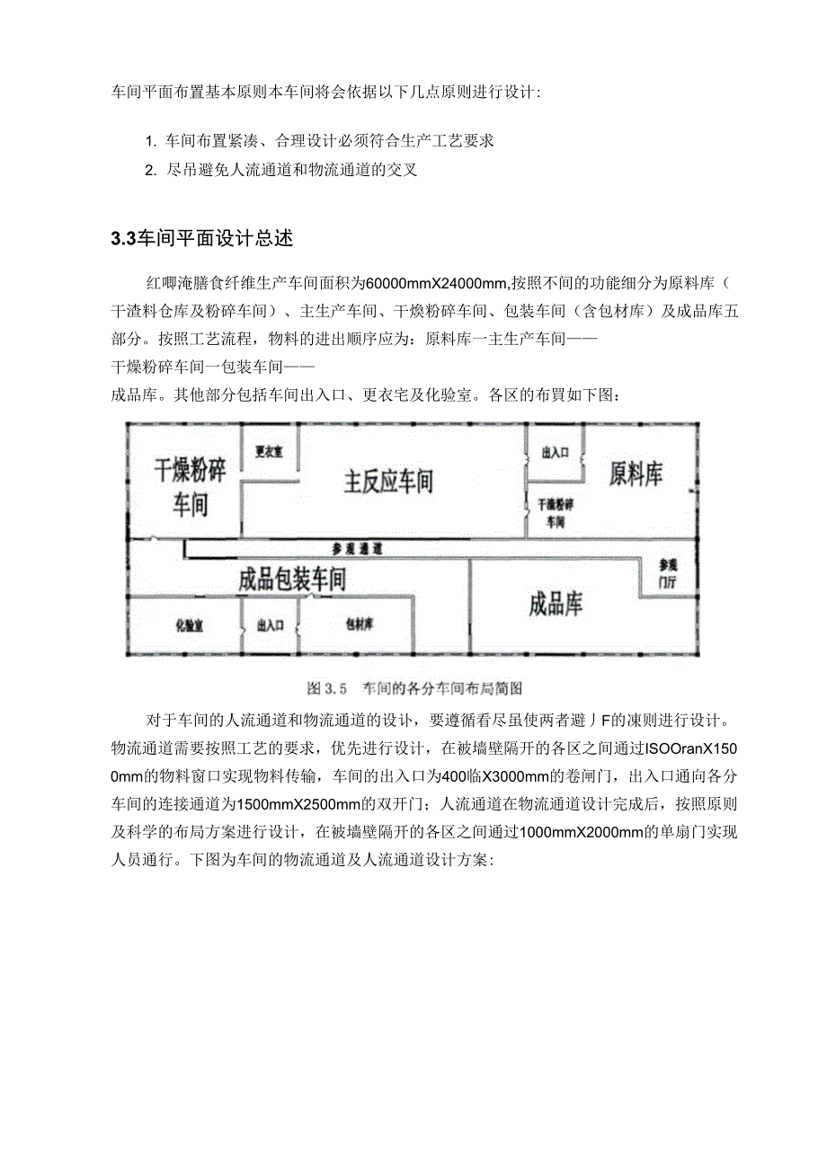 年产500吨红薯渣生产车间平面设计_第3页