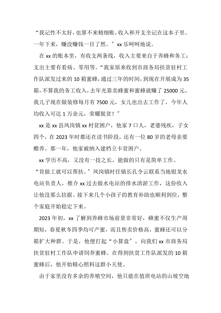 2023年驻村队扶贫日记.DOC_第3页