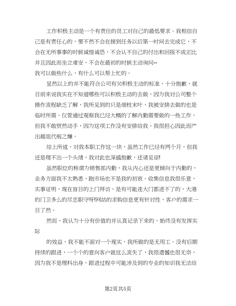 销售内勤年底工作总结参考样本（二篇）.doc_第2页