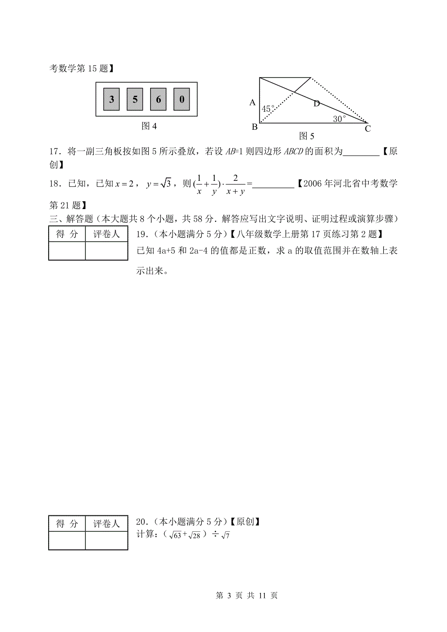 冀教版八年级数学上册期末试卷及答案.doc_第3页