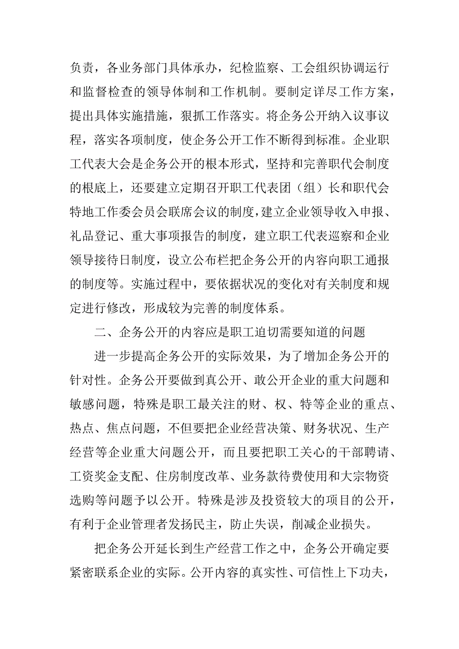 2023年企业企务公开看法.DOCX_第2页