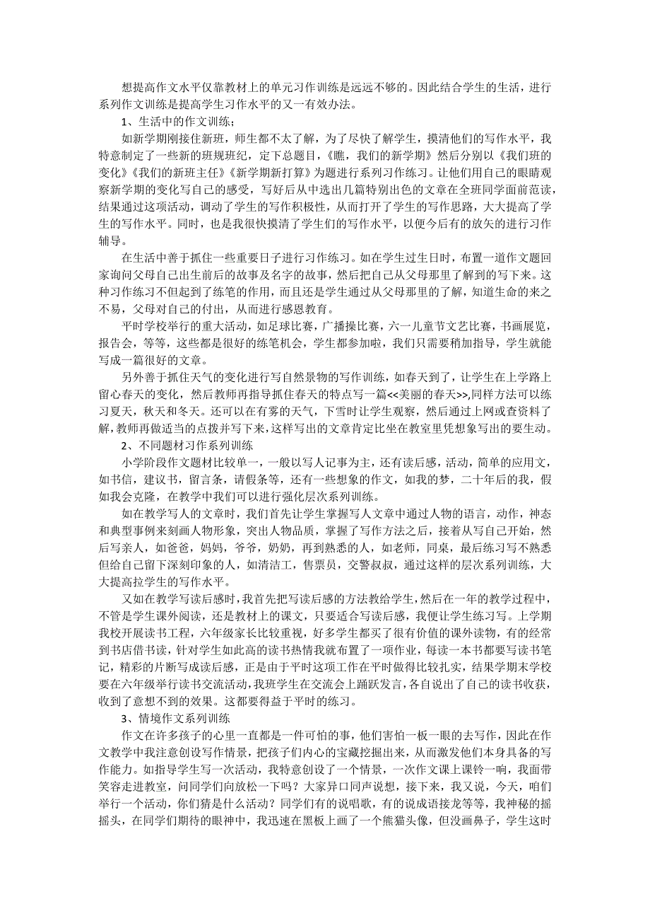 语文教学经验交流材料.doc_第2页