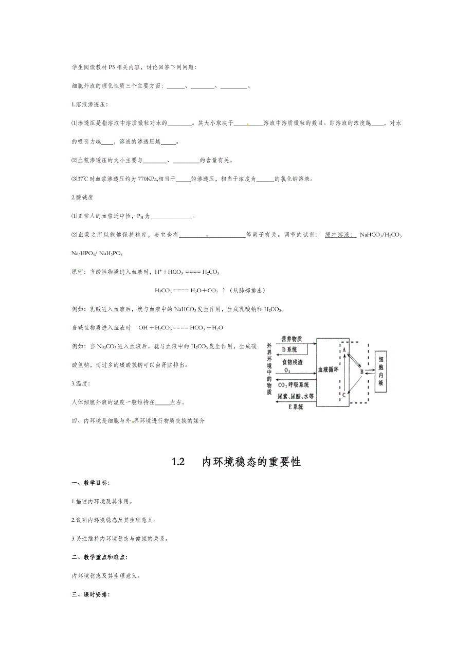 高中生物必修三全册教案.docx_第3页