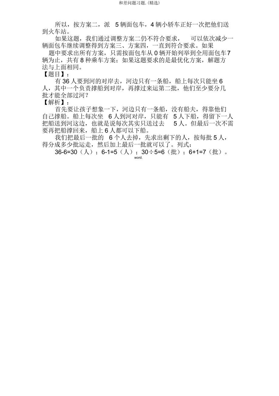 和差问题习题.doc_第4页