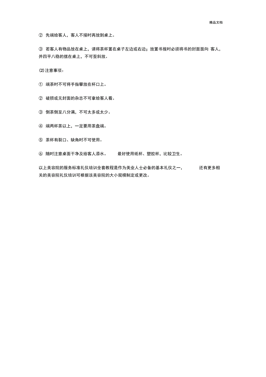 美容院服务礼仪_第3页