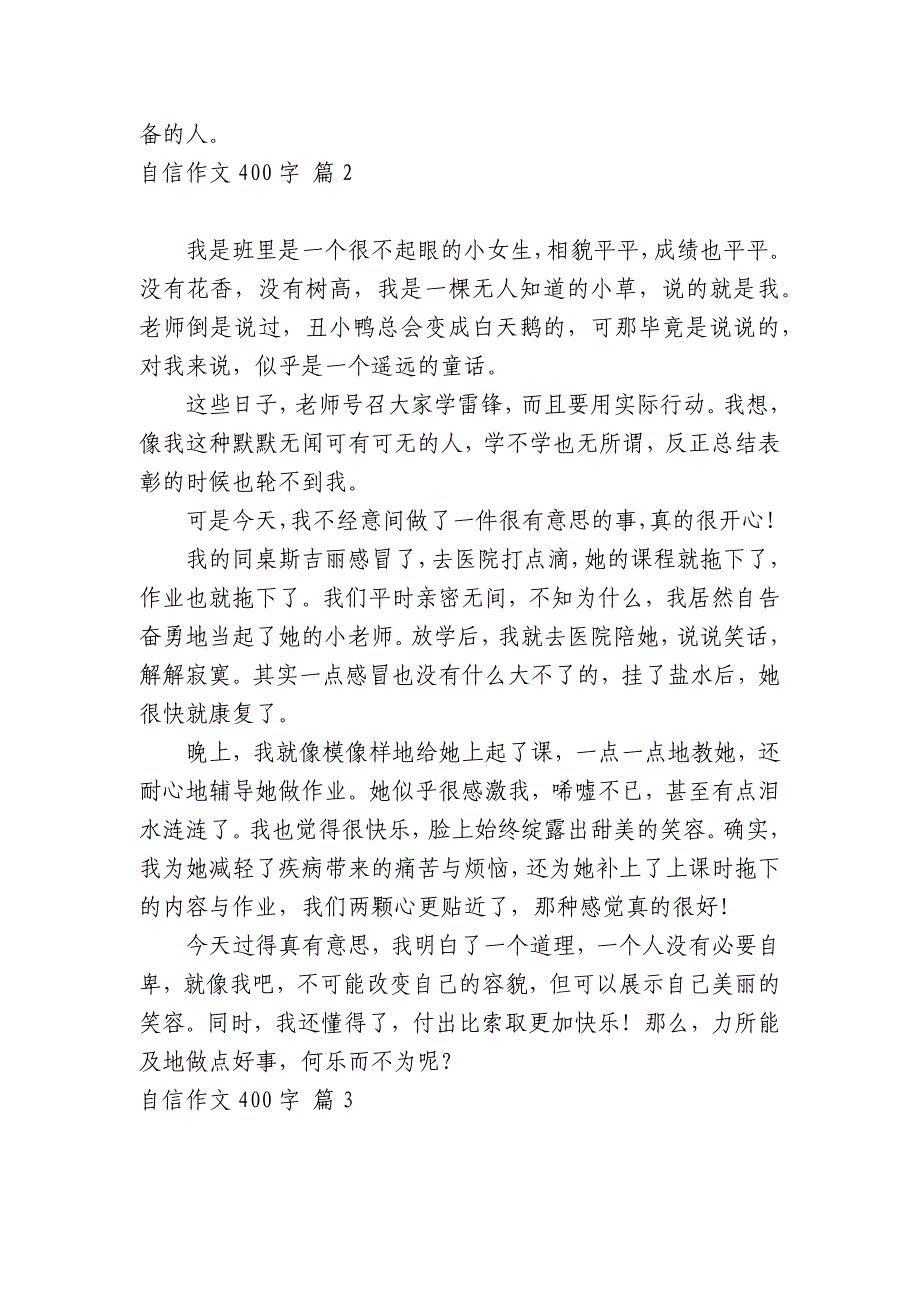 【推荐】自信中小学生优秀一等奖满分话题作文(主题国旗下演讲稿)400字五篇.docx_第2页