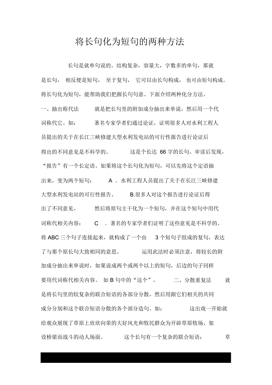 将长句化为短句的两种方法_第1页