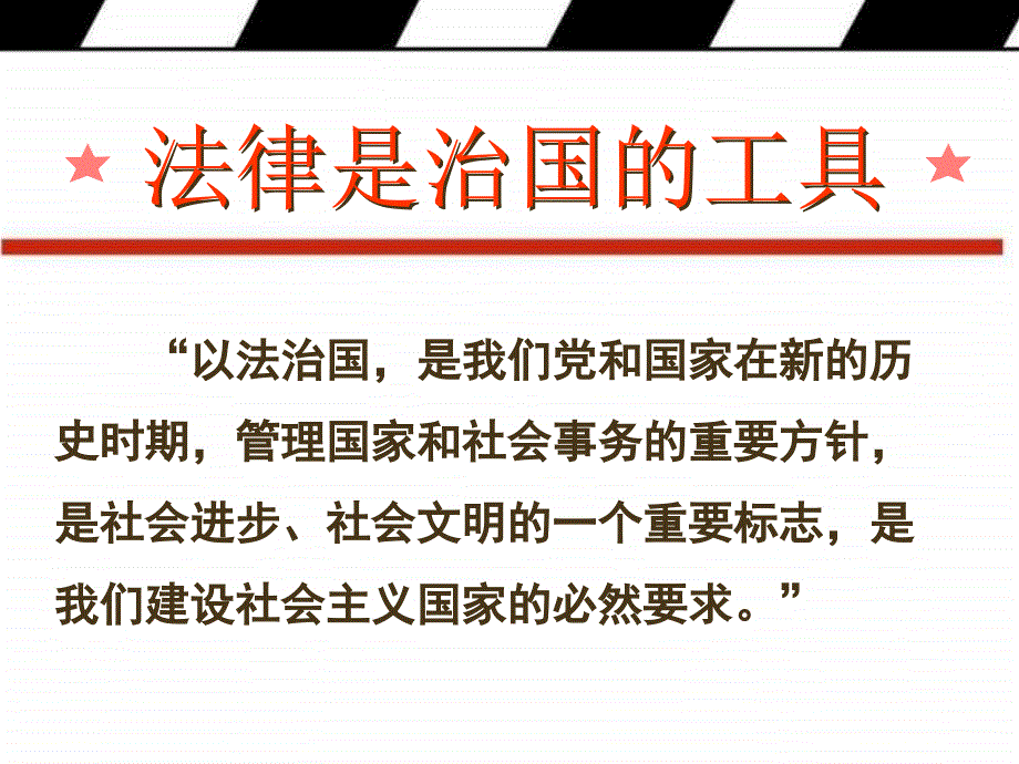 法制教育主题班会课件(已经整合).ppt_第3页