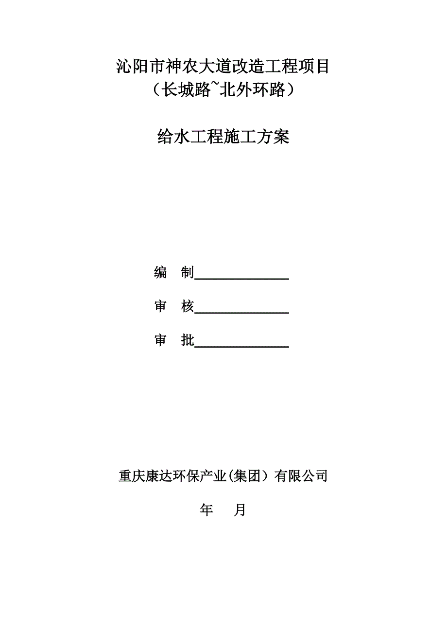 【建筑施工方案】给水工程专项施工方案_第1页