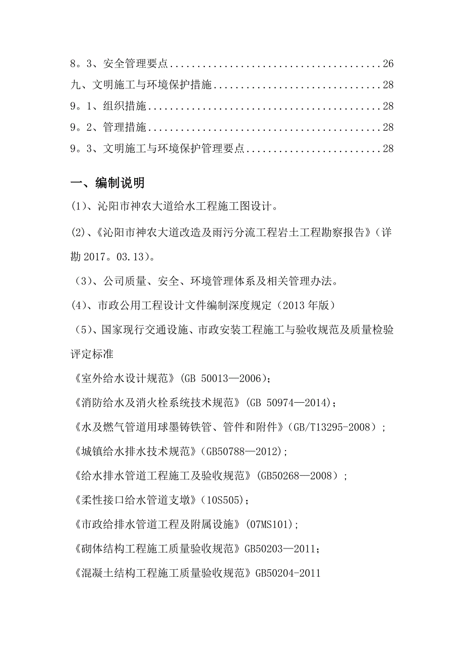 【建筑施工方案】给水工程专项施工方案_第3页