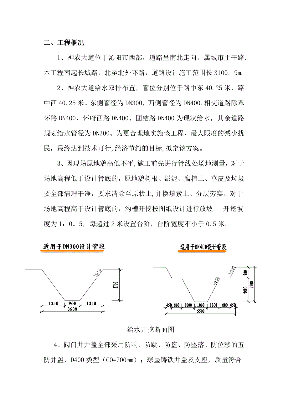 【建筑施工方案】给水工程专项施工方案_第4页