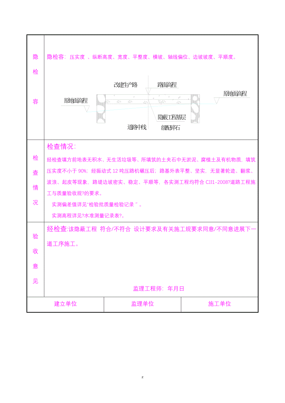 隐蔽工程施工检查验收记录_第3页