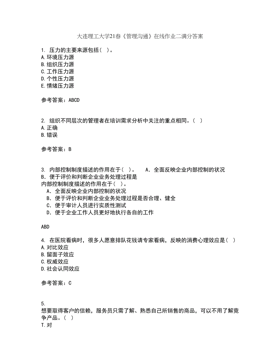 大连理工大学21春《管理沟通》在线作业二满分答案37_第1页