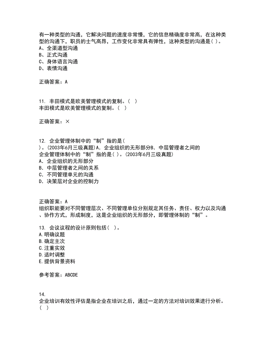 大连理工大学21春《管理沟通》在线作业二满分答案37_第3页