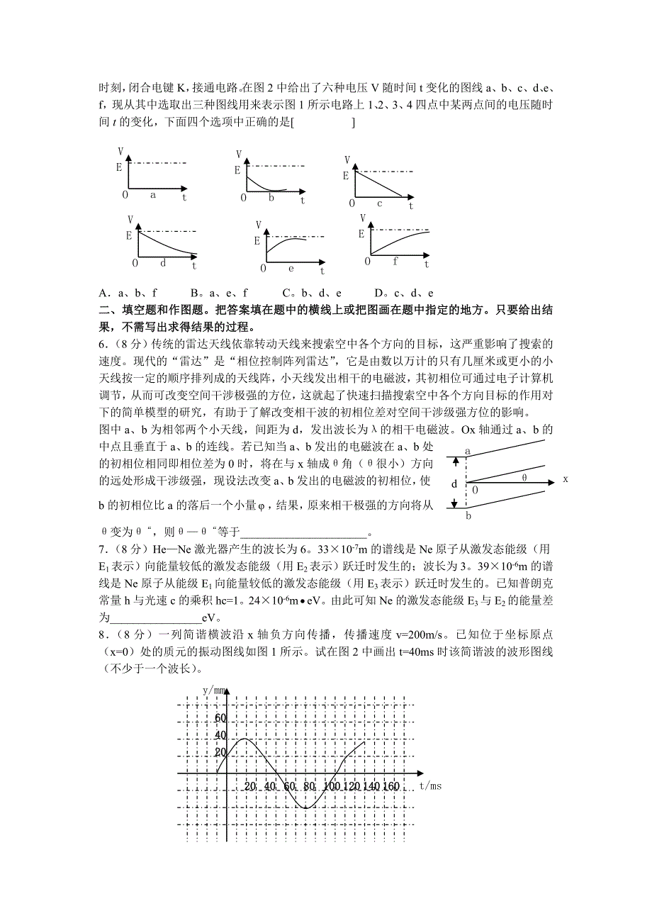 第26届全国中学生物理竞赛预赛试卷(word版,含答案).doc_第2页