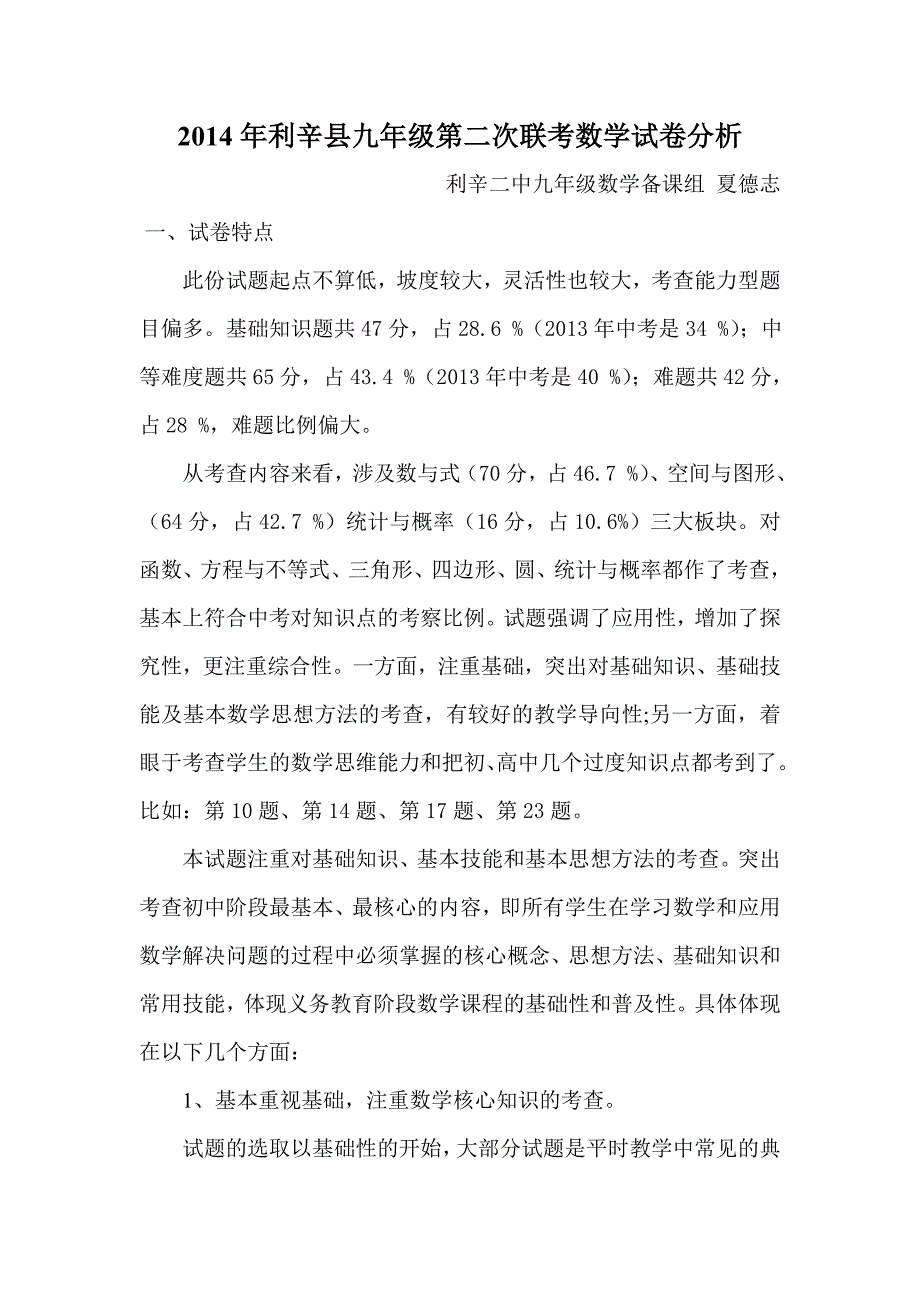 2014利辛县九年级第二次联考数学试卷分析.doc_第2页