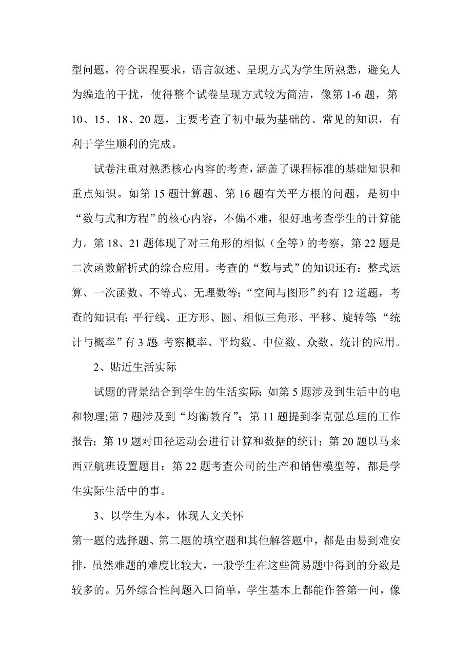 2014利辛县九年级第二次联考数学试卷分析.doc_第3页