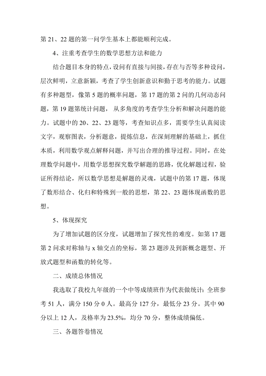 2014利辛县九年级第二次联考数学试卷分析.doc_第4页