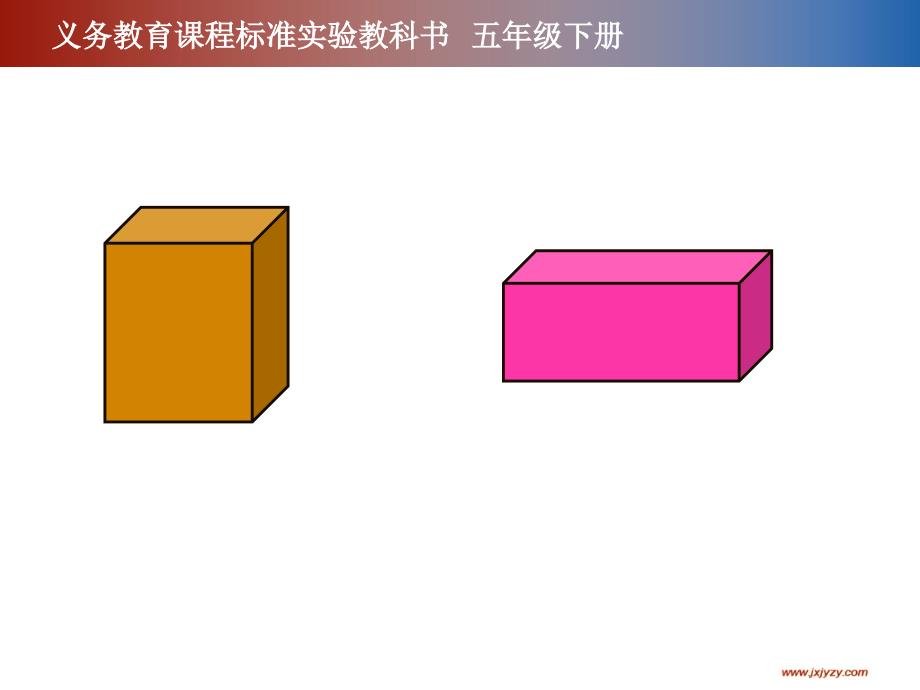 体积和体积单位教学课件_第2页