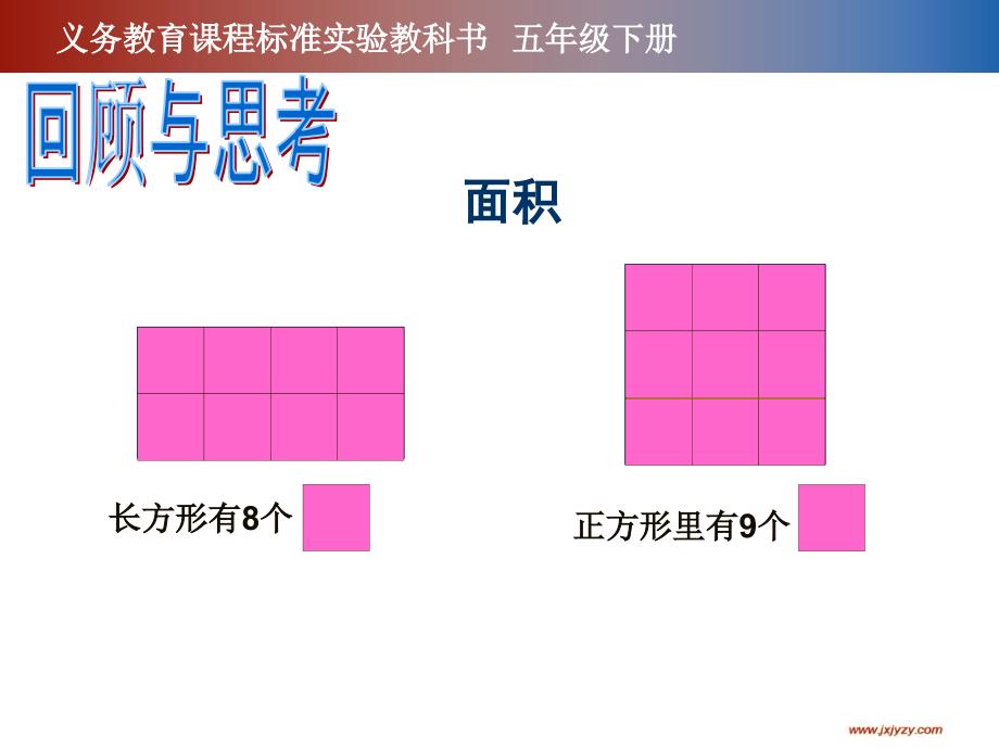 体积和体积单位教学课件_第3页