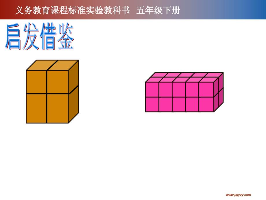 体积和体积单位教学课件_第4页