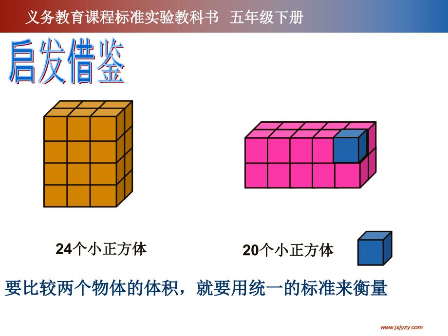 体积和体积单位教学课件_第5页