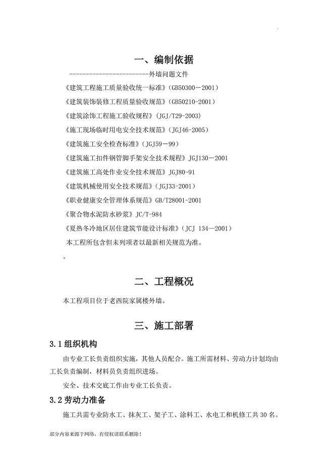 外墙开裂及渗水维修方案