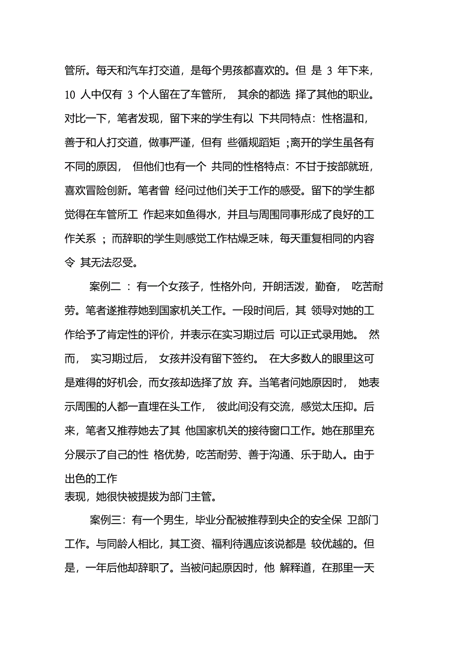 在职业选择中,兴趣与适合哪个更重要_第2页