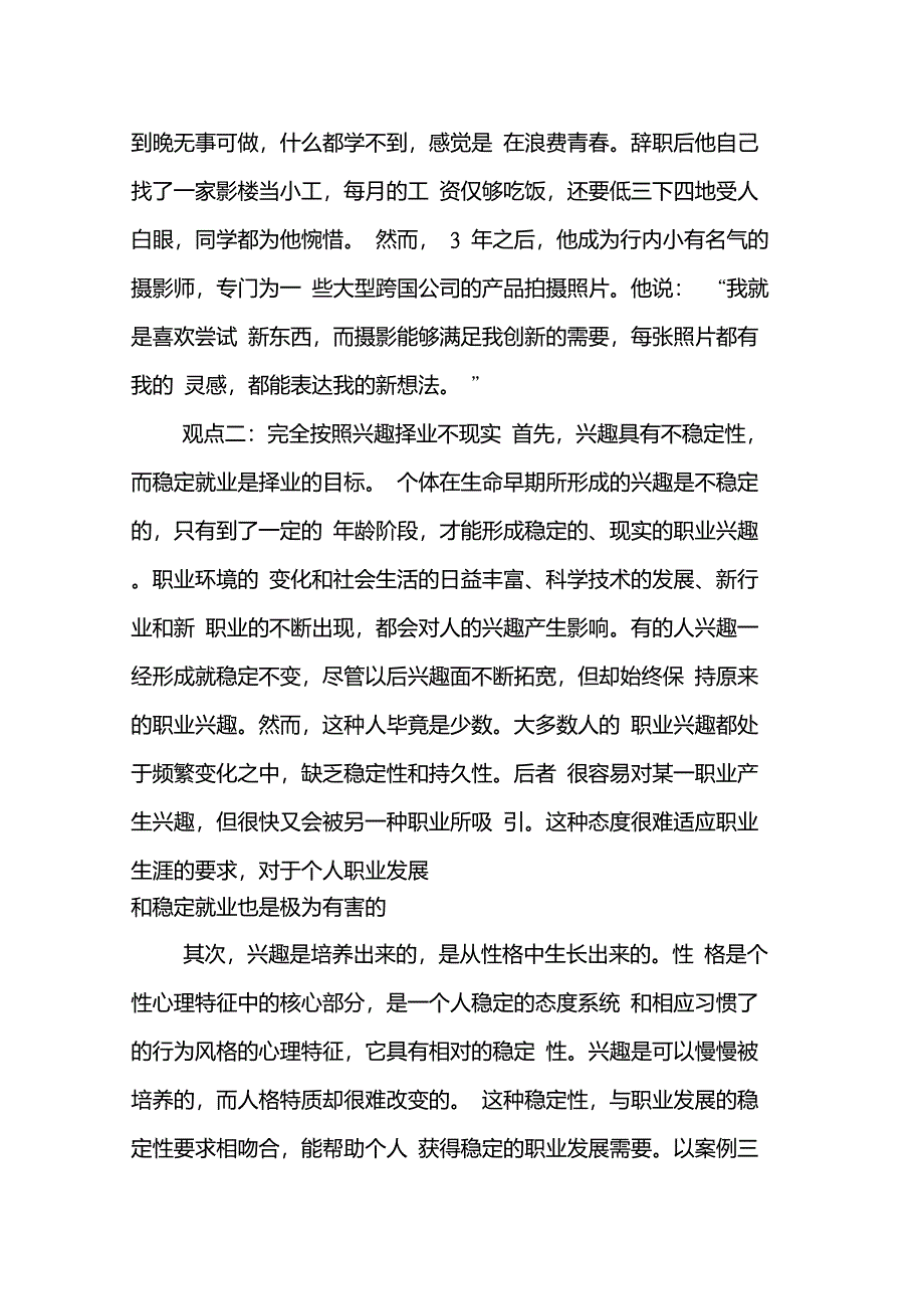 在职业选择中,兴趣与适合哪个更重要_第3页