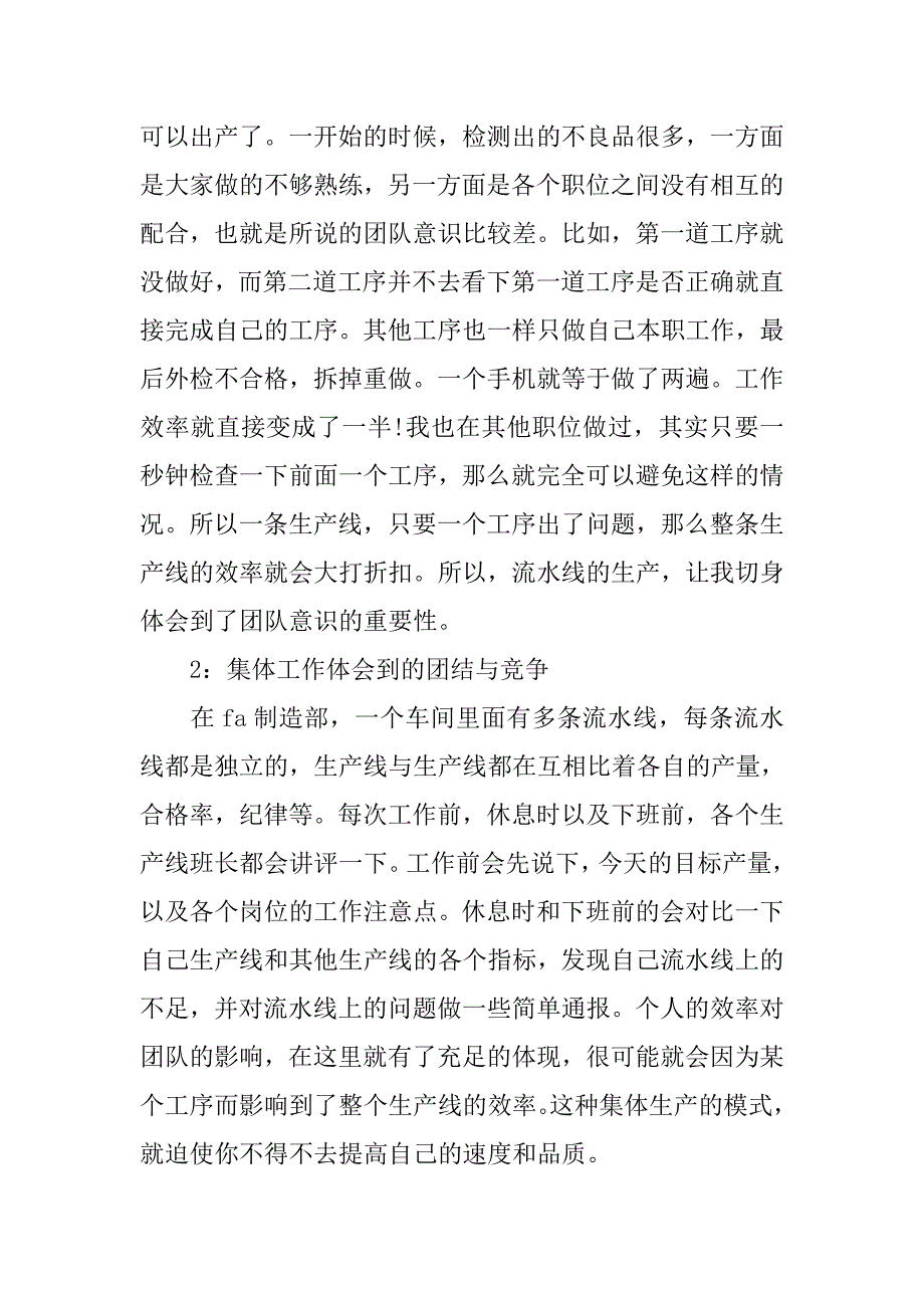 2019年大学生寒假实习报告：通讯公司实习.docx_第2页