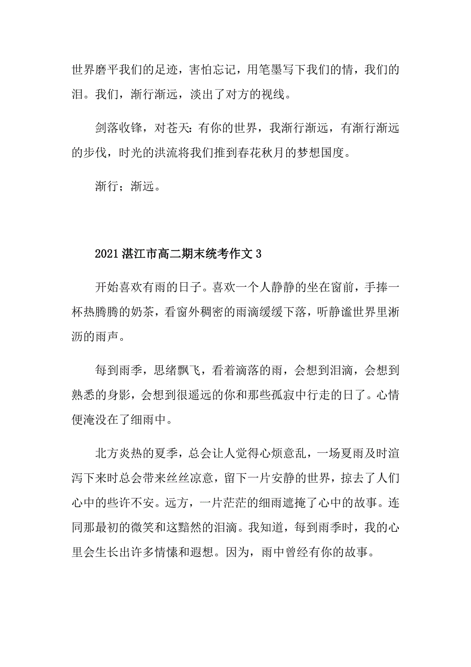 2021湛江市高二期末统考作文_第4页