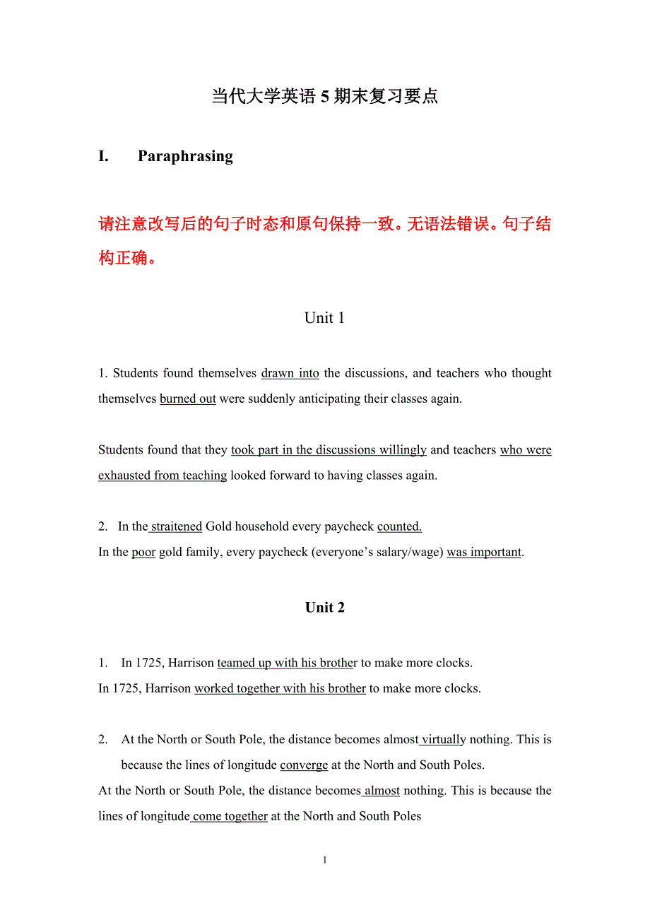 当代大学英语5期末复习要点_第1页