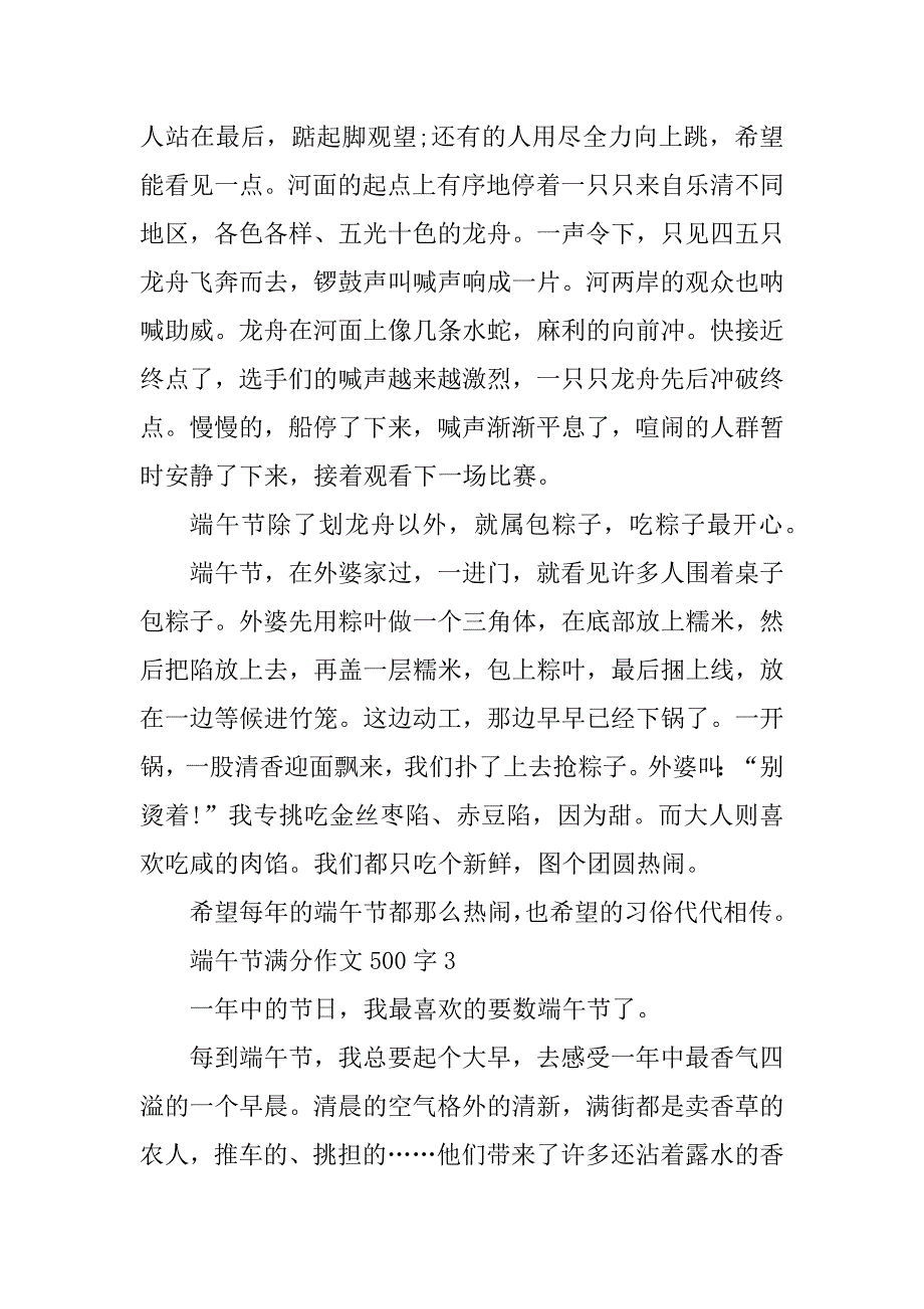 2023年端午节满分作文500字10篇_第3页