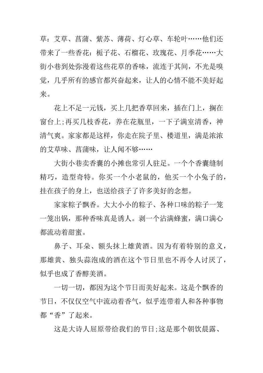 2023年端午节满分作文500字10篇_第4页