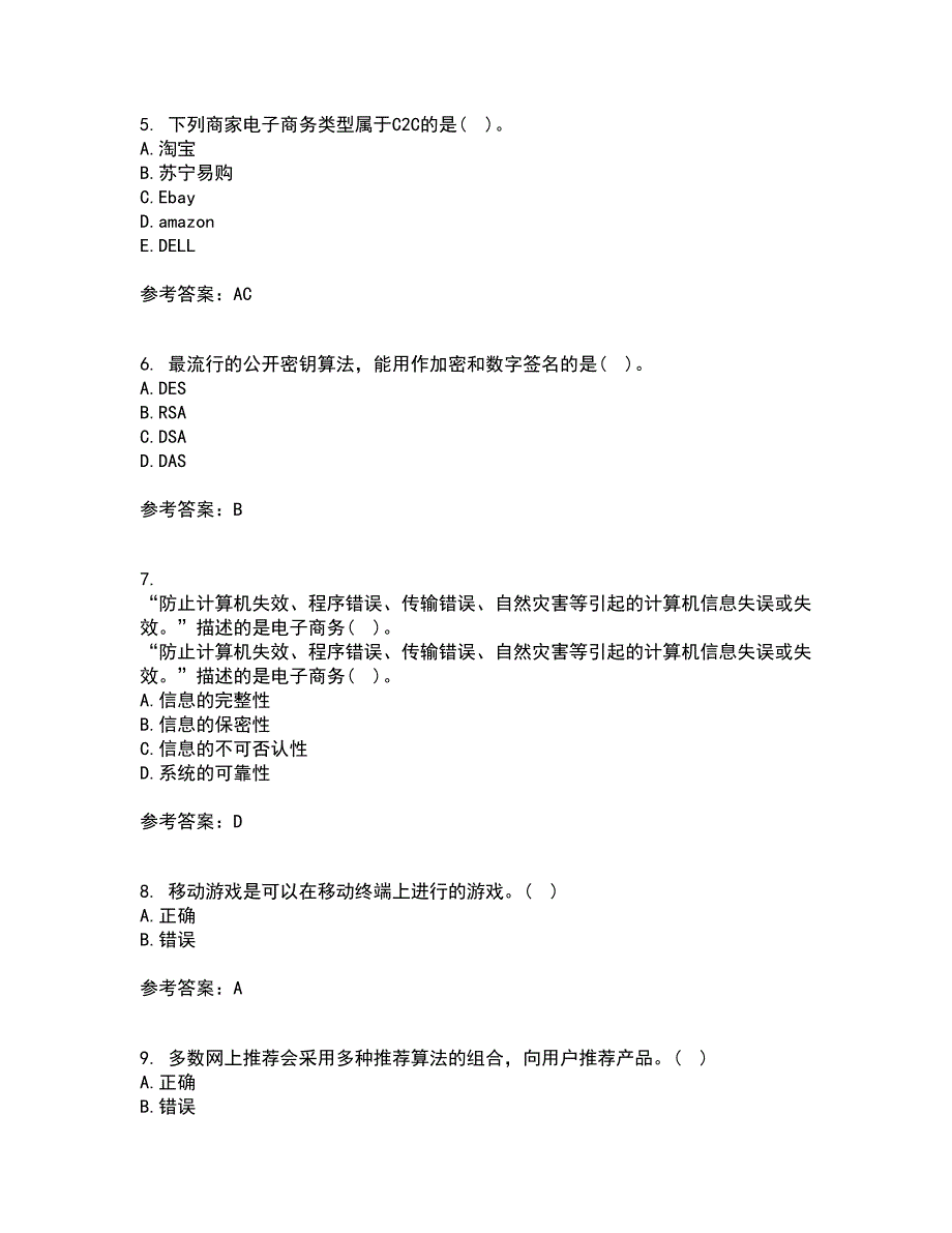 大连理工大学21秋《电子商务(管理类)》平时作业二参考答案21_第2页