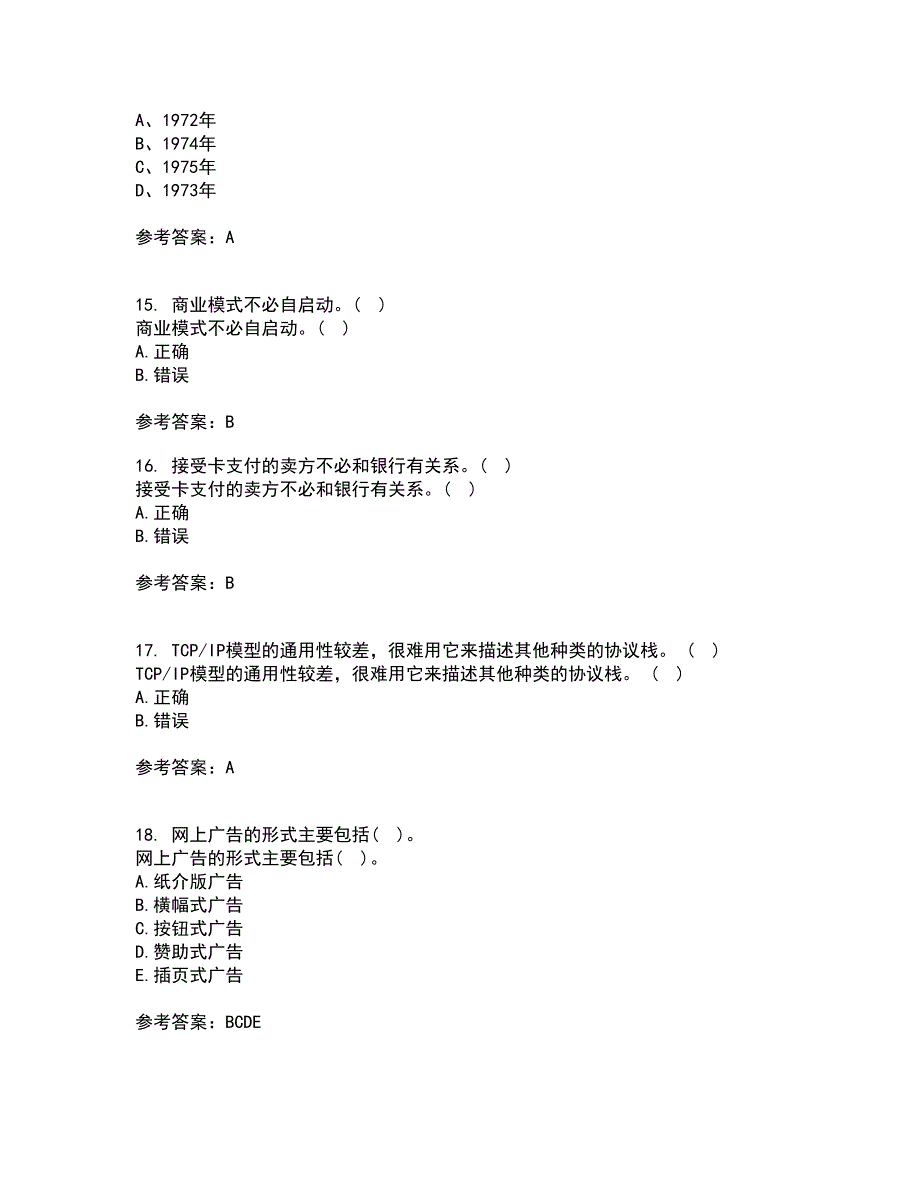 大连理工大学21秋《电子商务(管理类)》平时作业二参考答案21_第4页