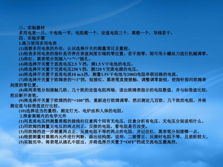 高三物理复习实验10练习使用多用电表课件新人教_第3页