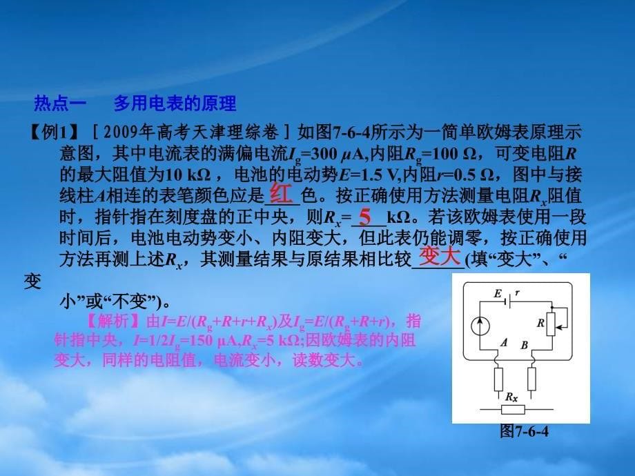 高三物理复习实验10练习使用多用电表课件新人教_第5页