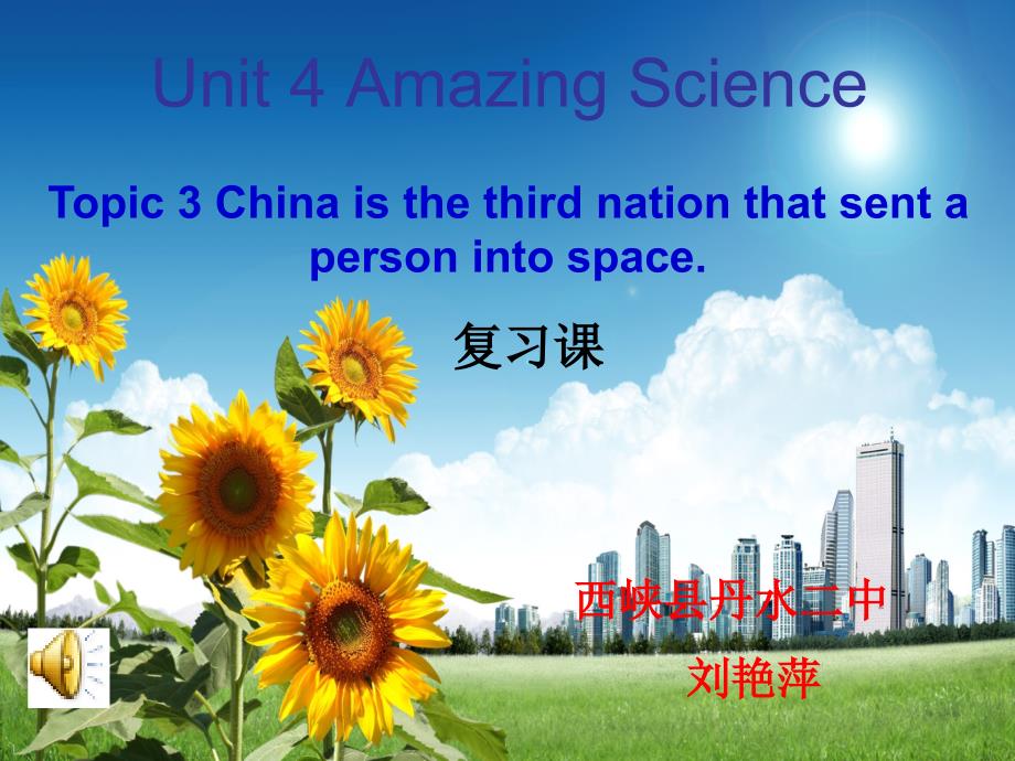 Unit4,Topic3复习课_第1页